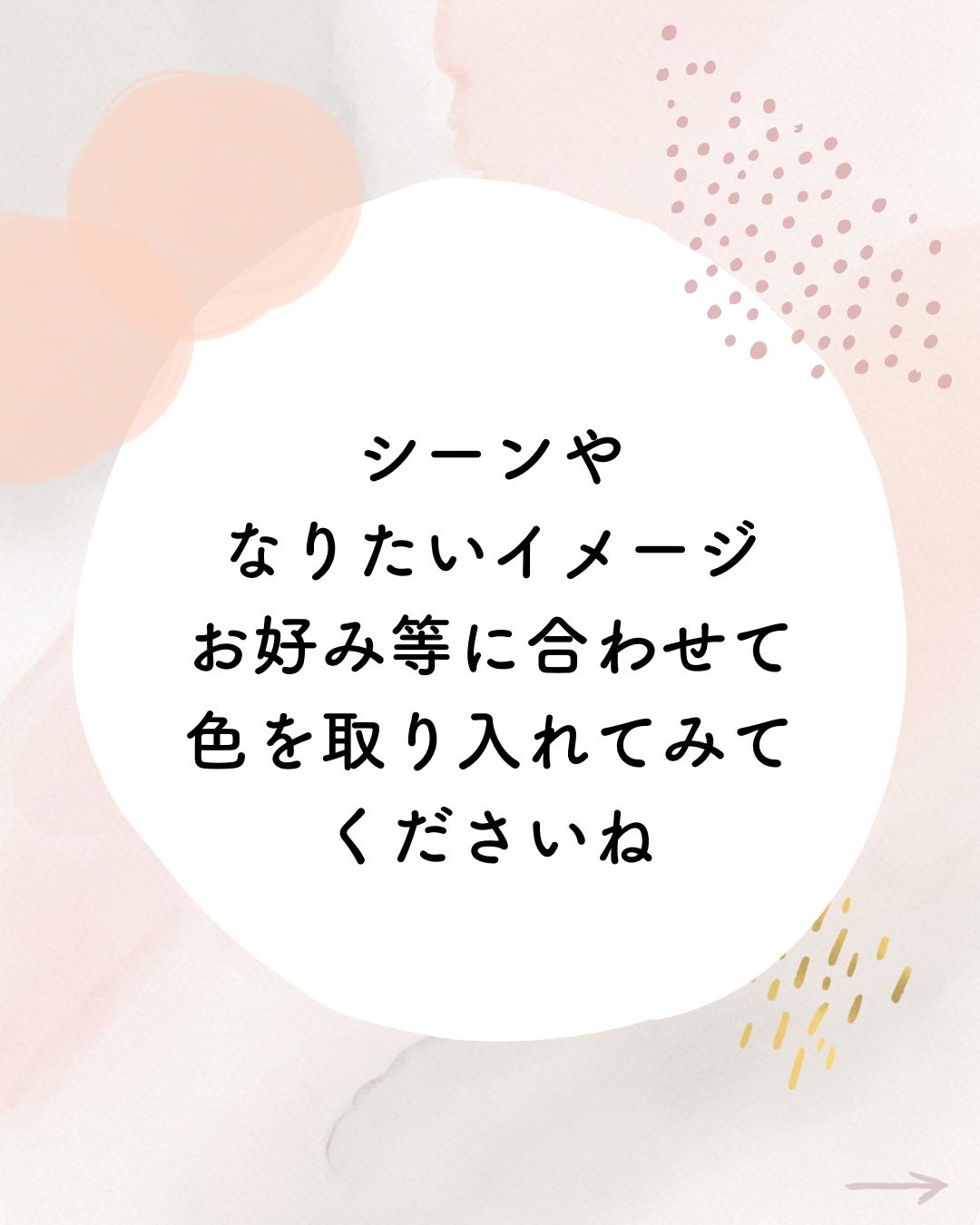 kurumi on LIPS 「それぞれの色が持つイメージをまとめました🎨ピンク▶︎優しい 柔..」(8枚目)