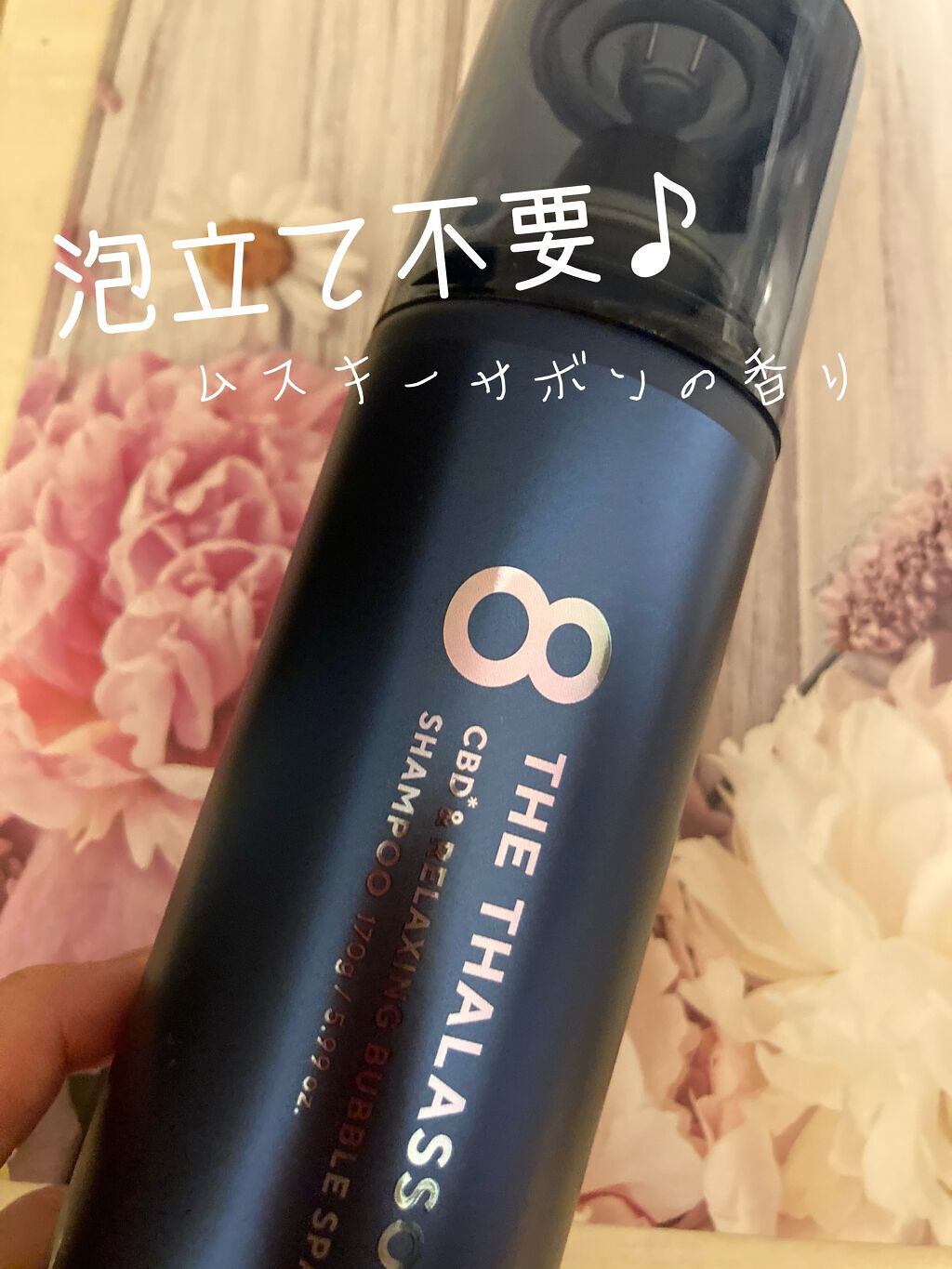 エイトザタラソ ユー CBD&リラクシング バブルスパ 炭酸泡シャンプー/エイトザタラソ/市販シャンプーを使ったクチコミ(1枚目)