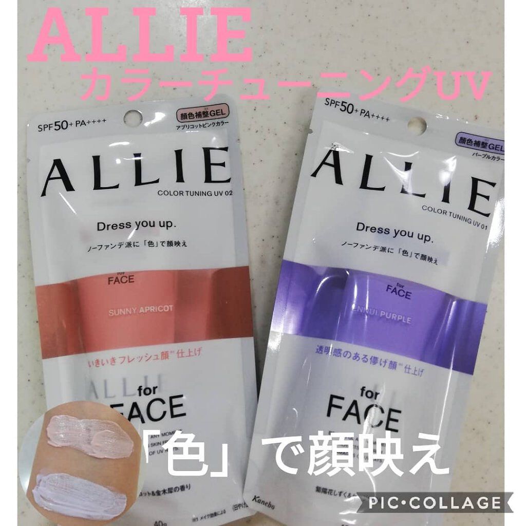 アリィー クロノビューティ カラーチューニングUV/アリィー/日焼け止めクリームを使ったクチコミ（1枚目）