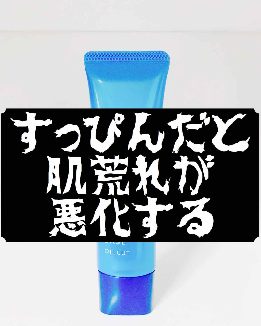 クリアデイケアベース/オルビス/化粧下地を使ったクチコミ（1枚目）