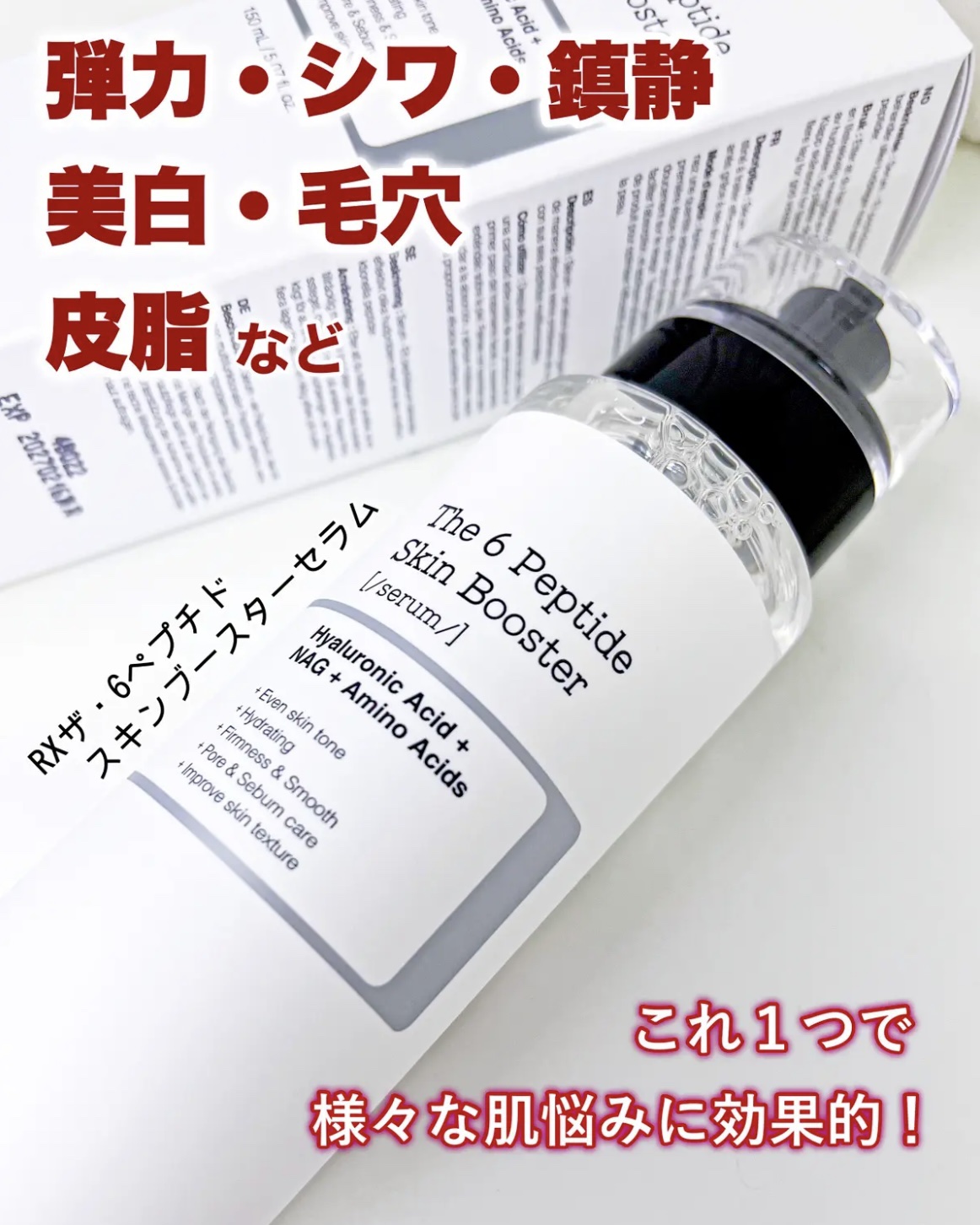 RXザ・6ペプチドスキンブースターセラム/COSRX/ブースター・導入液を使ったクチコミ（1枚目）