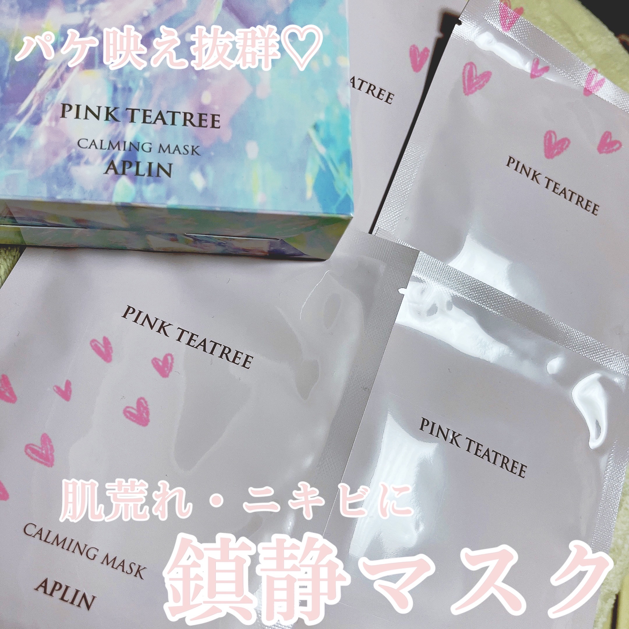 ピンクティーツリーマスクパック/APLIN/シートマスク・パックを使ったクチコミ（1枚目）