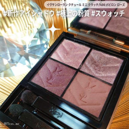 クチュール ミニ クラッチ/YVES SAINT LAURENT BEAUTE/アイシャドウパレットを使ったクチコミ(1枚目)