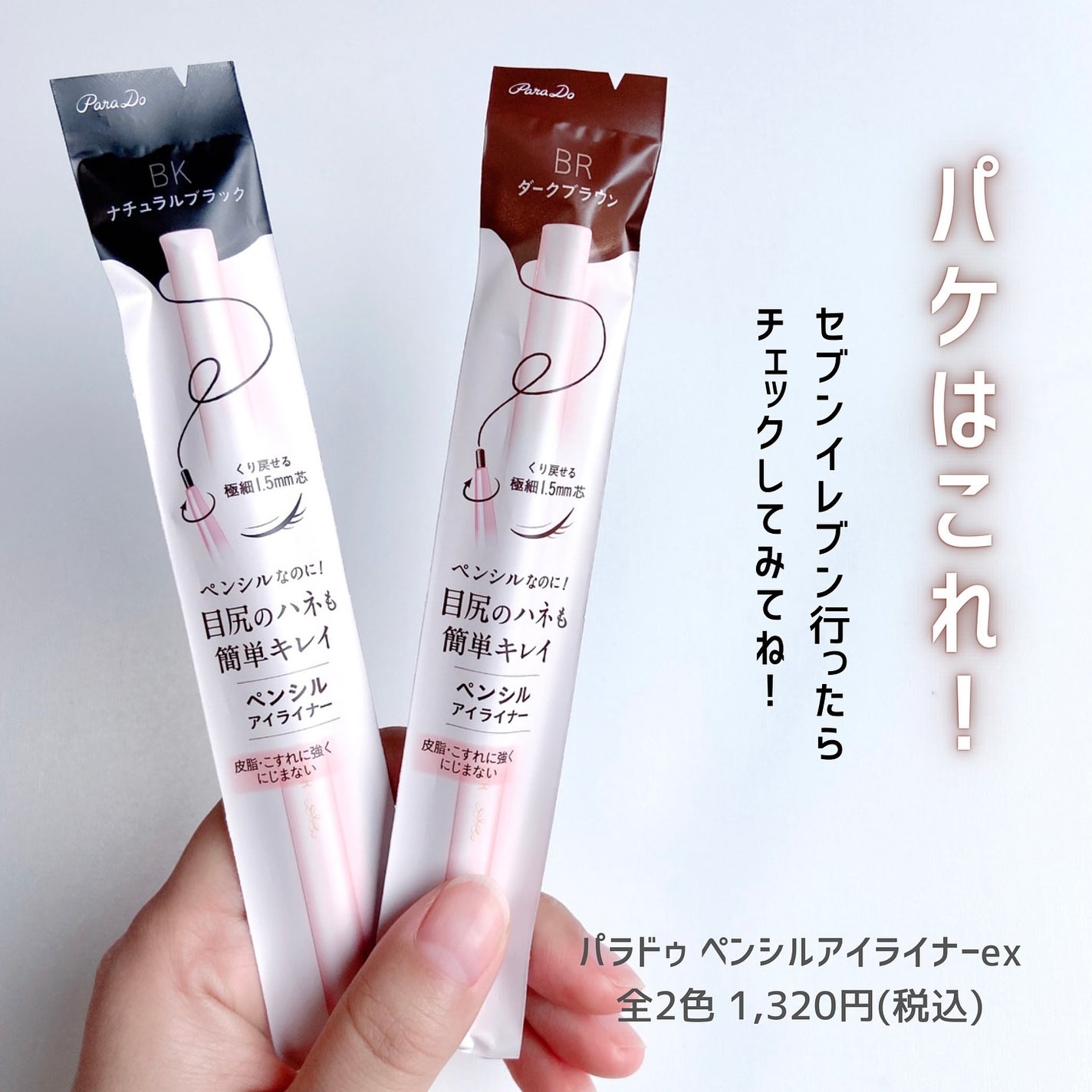 ペンシルアイライナーex/パラドゥ/ペンシルアイライナーを使ったクチコミ(5枚目)