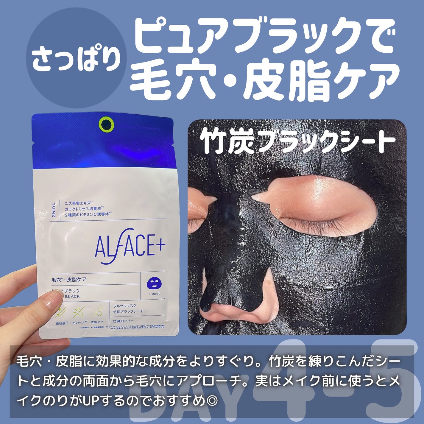 ピュアブラック アクアモイスチャー シートマスク/ALFACE+/シートマスク・パックを使ったクチコミ(4枚目)