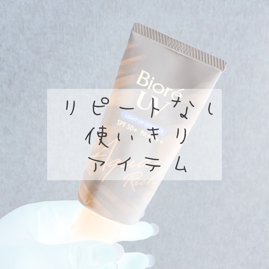 ビオレUV アクアリッチ ライトアップエッセンス/ビオレ/日焼け止めクリームを使ったクチコミ(1枚目)