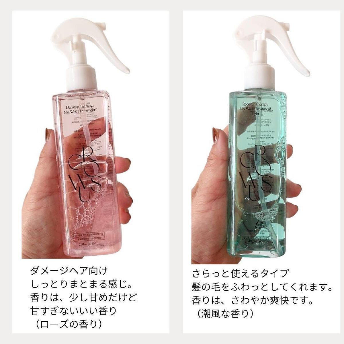 洗い流さないトリートメントライト/GROWUS/アウトバストリートメントを使ったクチコミ（2枚目）