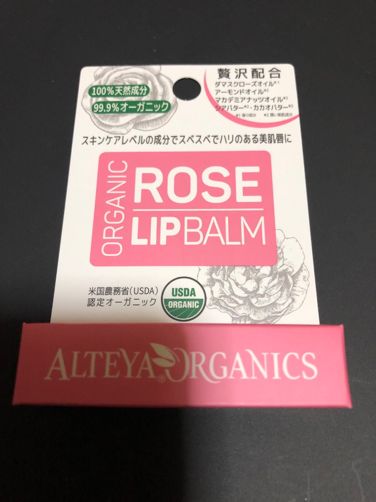ローズリップバーム/アルテヤオーガニック/リップバームを使ったクチコミ(3枚目)