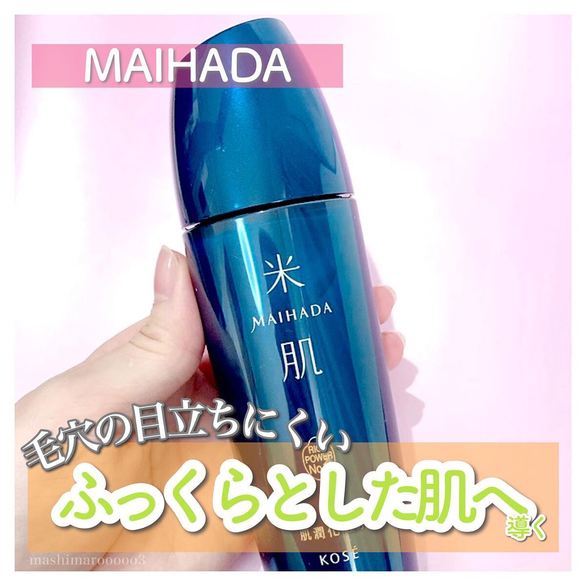 肌潤化粧水/米肌/化粧水を使ったクチコミ（1枚目）