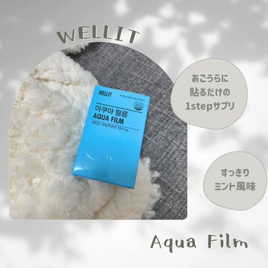 AQUA FILM/WELLIT/美容サプリメントを使ったクチコミ（1枚目）