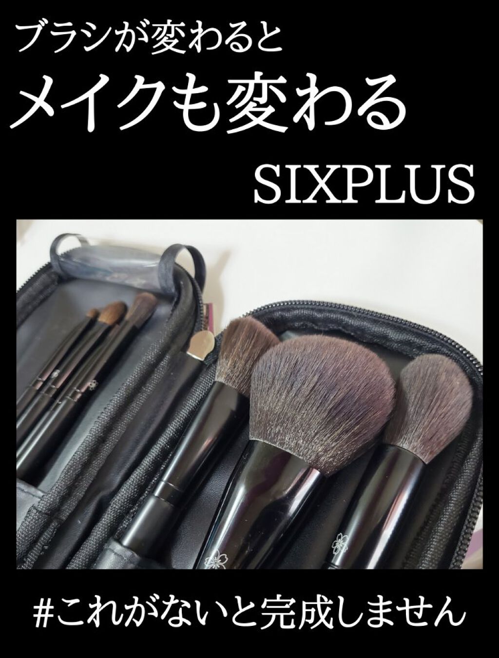 ブラックメイクブラシ8本セット-Dawnシリーズ/SIXPLUS/メイクブラシを使ったクチコミ（1枚目）