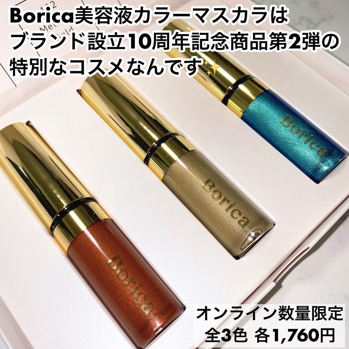 美容液カラーマスカラ/Borica/マスカラを使ったクチコミ(2枚目)