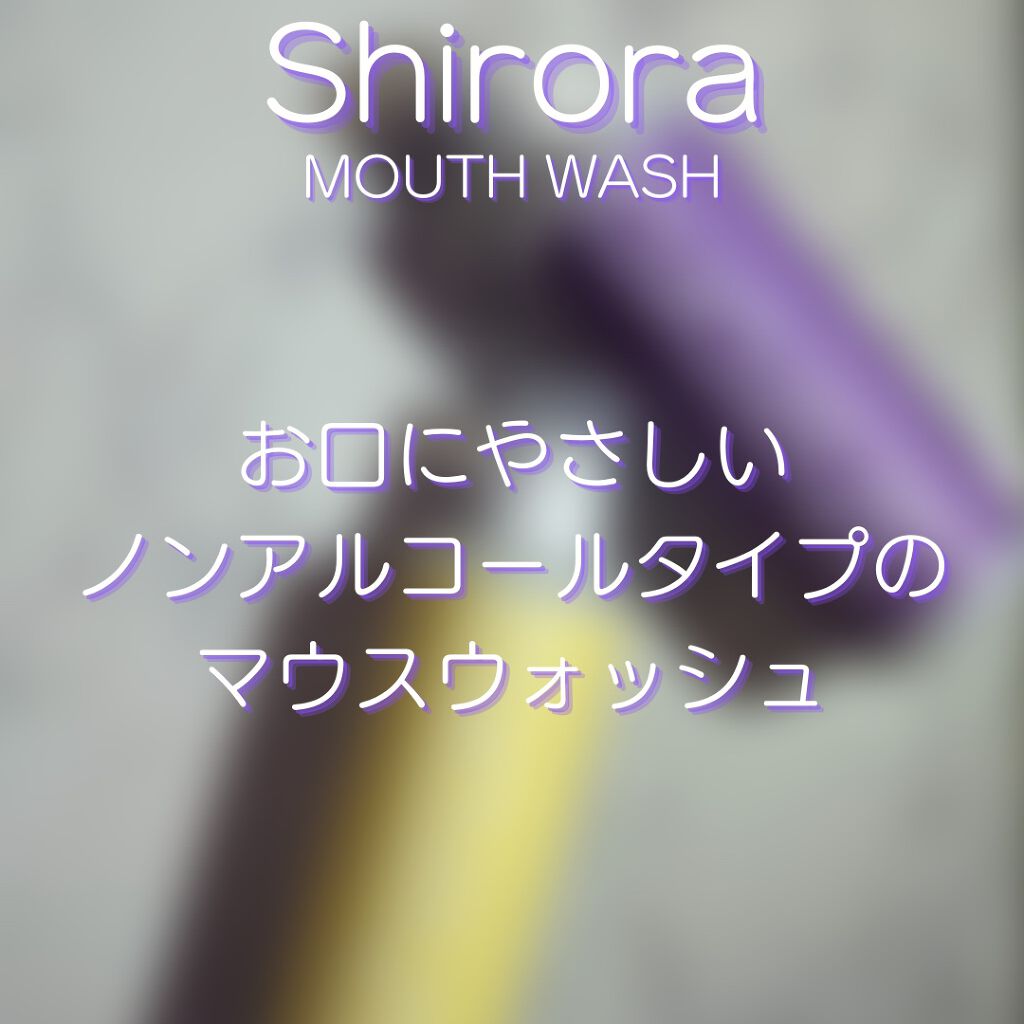 ホワイトニングデンタルリンス｜Shiroraの口コミ ✨マウスウォッシュ✨ 【 Shirora（シローラ）マウスウォッシュ 】 by  つくね(乾燥肌/40代後半) LIPS