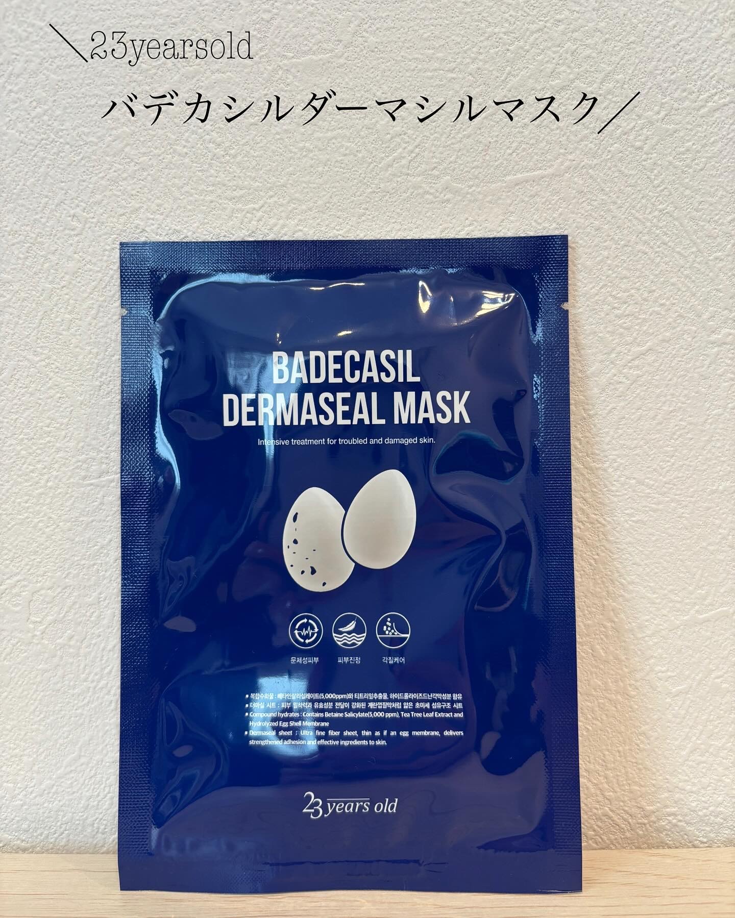 BADECASIL DERMASEAL MASK/23years old/シートマスク・パックを使ったクチコミ（1枚目）