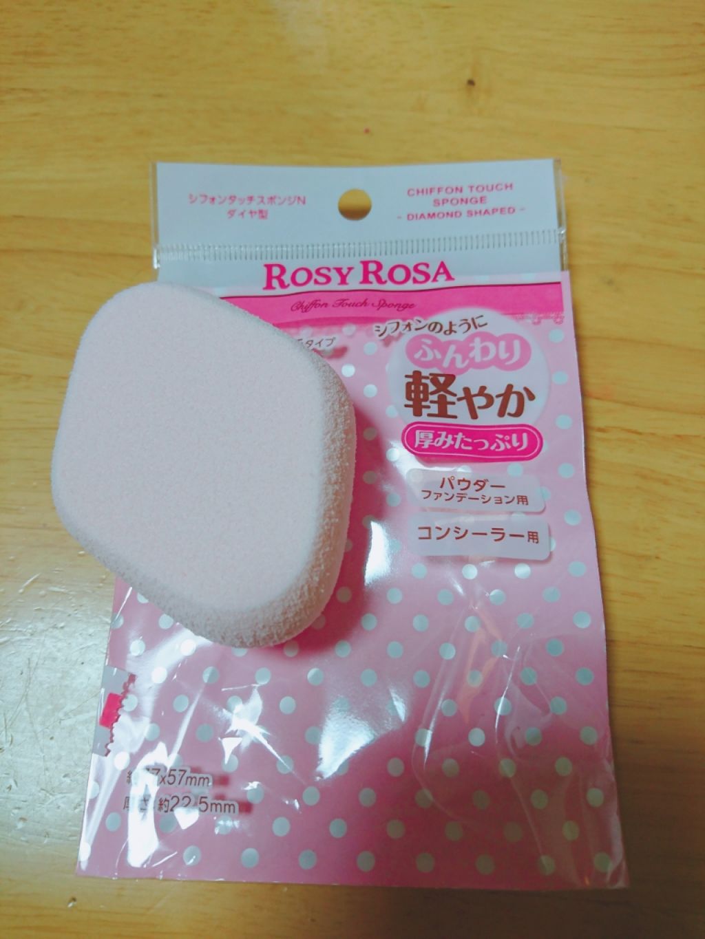 シフォンタッチスポンジN ダイヤ型/ロージーローザ/パフ・スポンジを使ったクチコミ(1枚目)