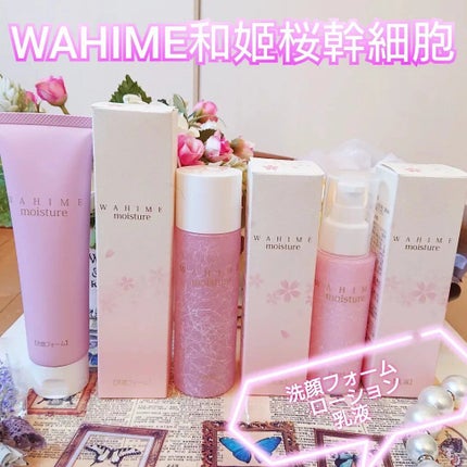 真紅 on LIPS 「WAHIME和姬桜幹細胞の【洗顔フォーム】 【ローション】 【..」(1枚目)