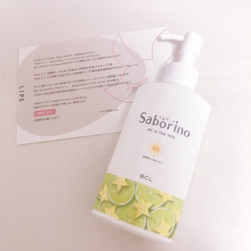 おはようるおいミルク UV HC/サボリーノ/オールインワン化粧品を使ったクチコミ（2枚目）