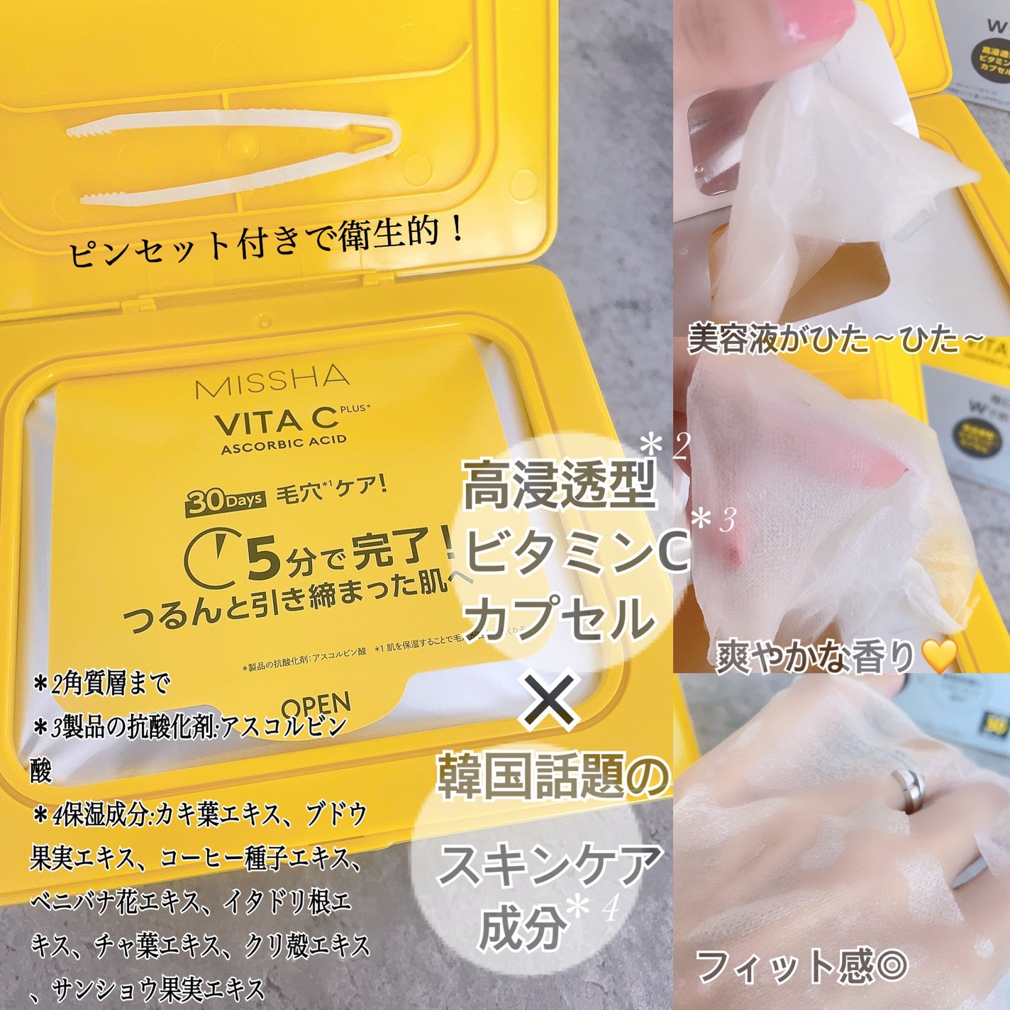 ミシャ ビタシープラス デイリーマスク【日本処方】/MISSHA/シートマスク・パックを使ったクチコミ(2枚目)