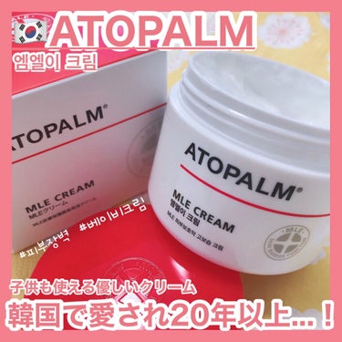 アトパーム MLE クリーム/ATOPALM/フェイスクリームを使ったクチコミ（1枚目）