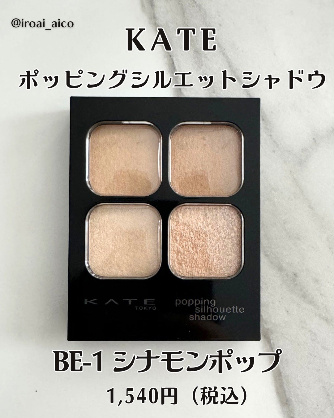 ケイト ポッピングシルエットシャドウ/KATE/アイシャドウパレットを使ったクチコミ(2枚目)