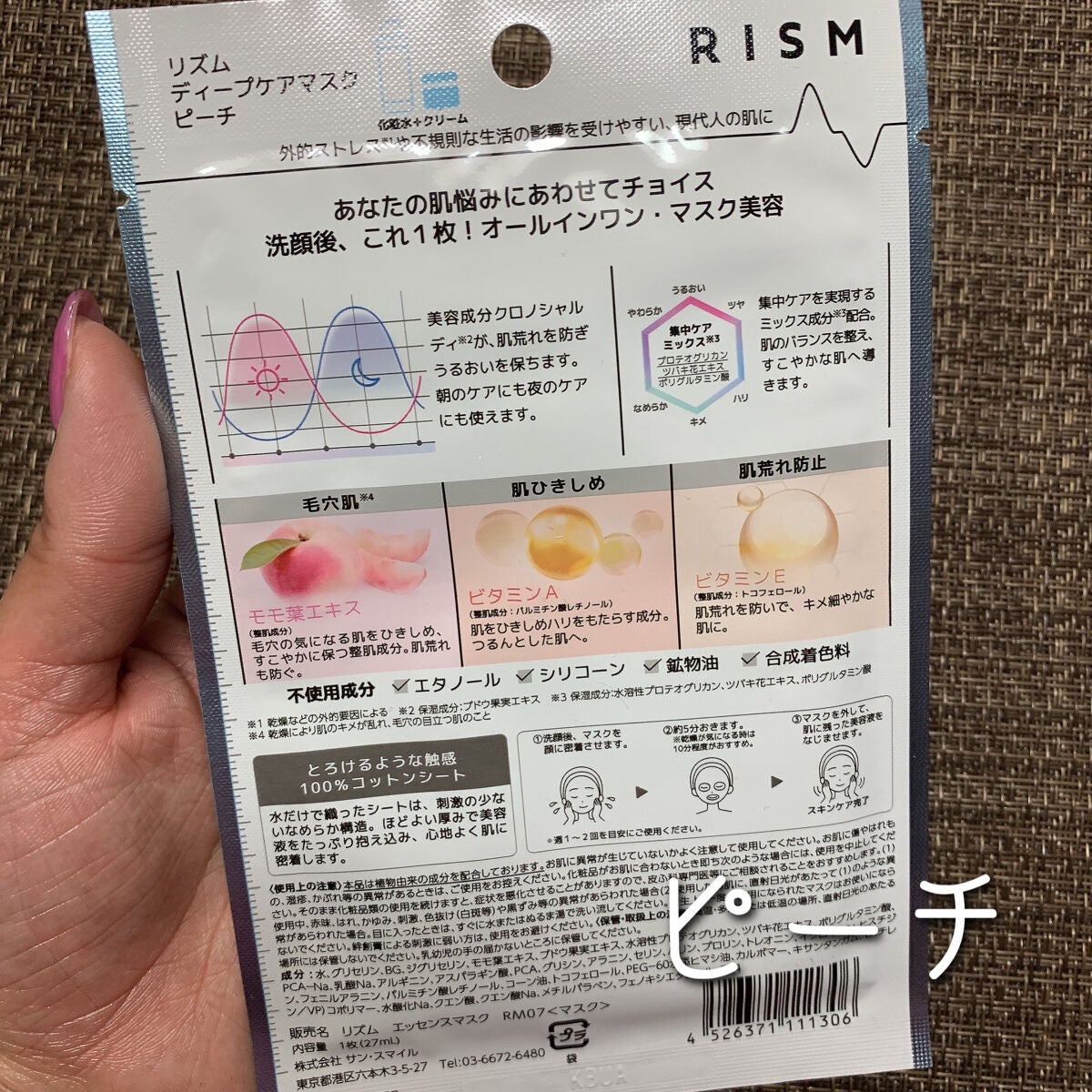 ディープケアマスク ピーチ/RISM/シートマスク・パックを使ったクチコミ(2枚目)