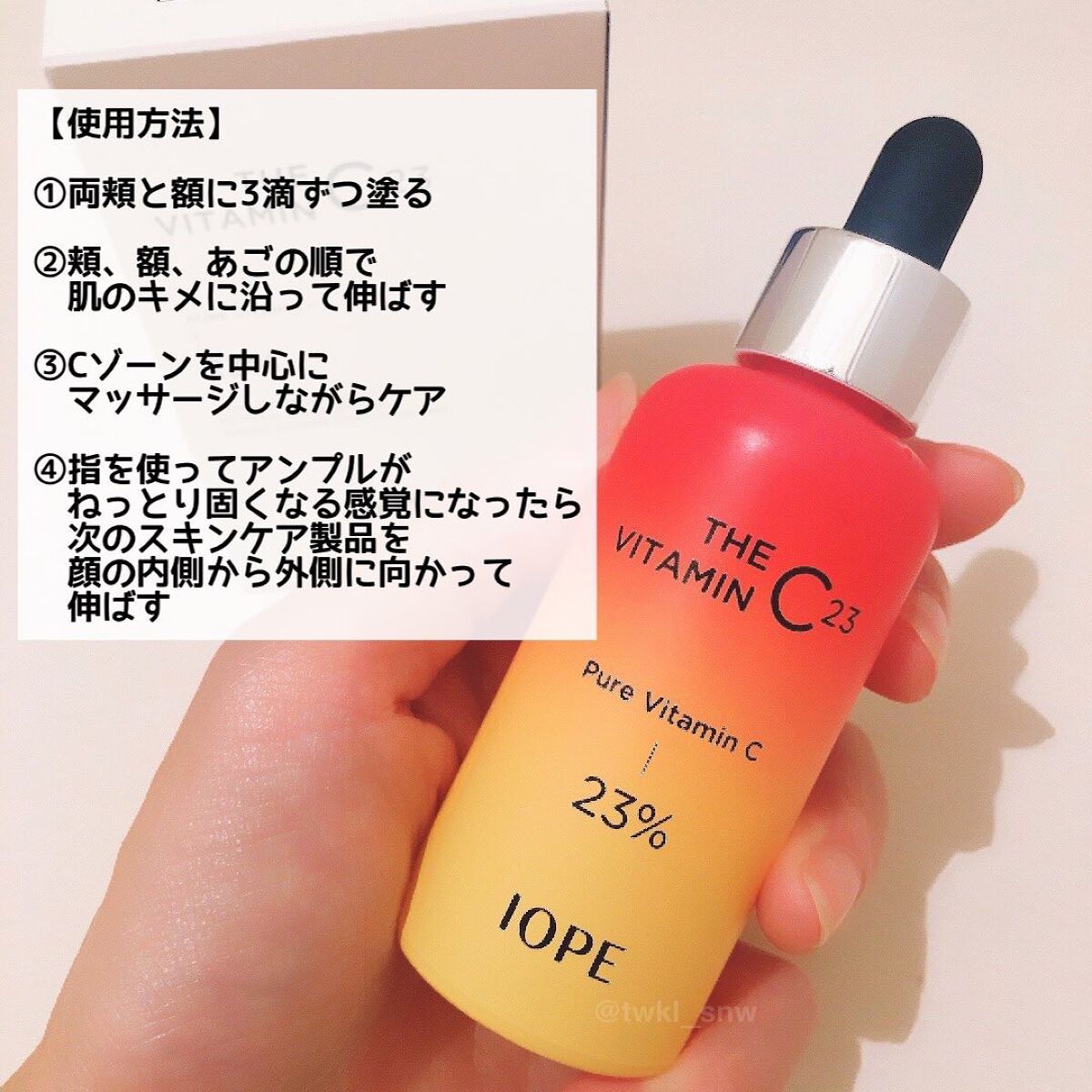 ザビタミンC23/IOPE/美容液を使ったクチコミ（2枚目）