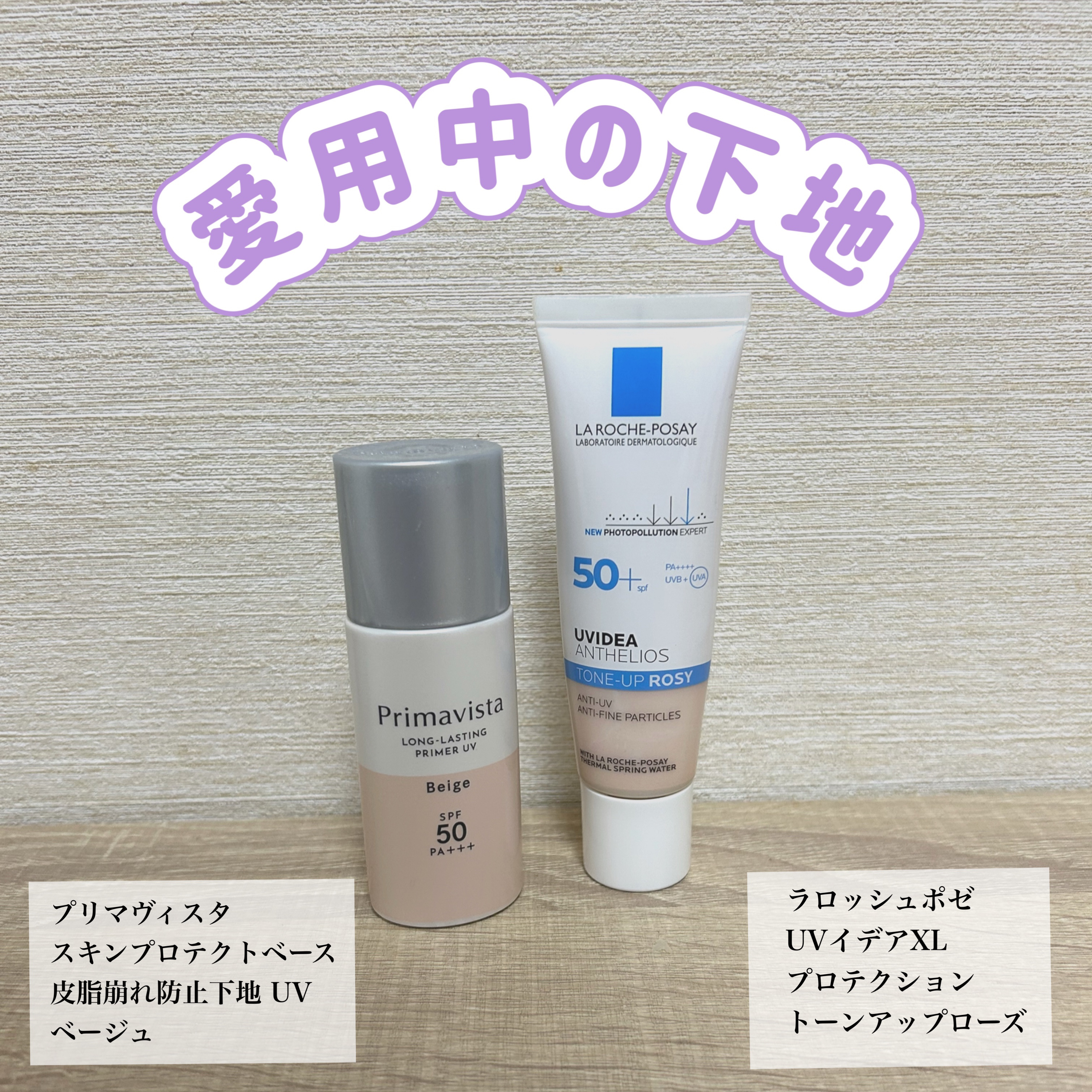 プリマヴィスタ スキンプロテクトベース 皮脂くずれ防止 UV50/プリマヴィスタ/化粧下地を使ったクチコミ（1枚目）