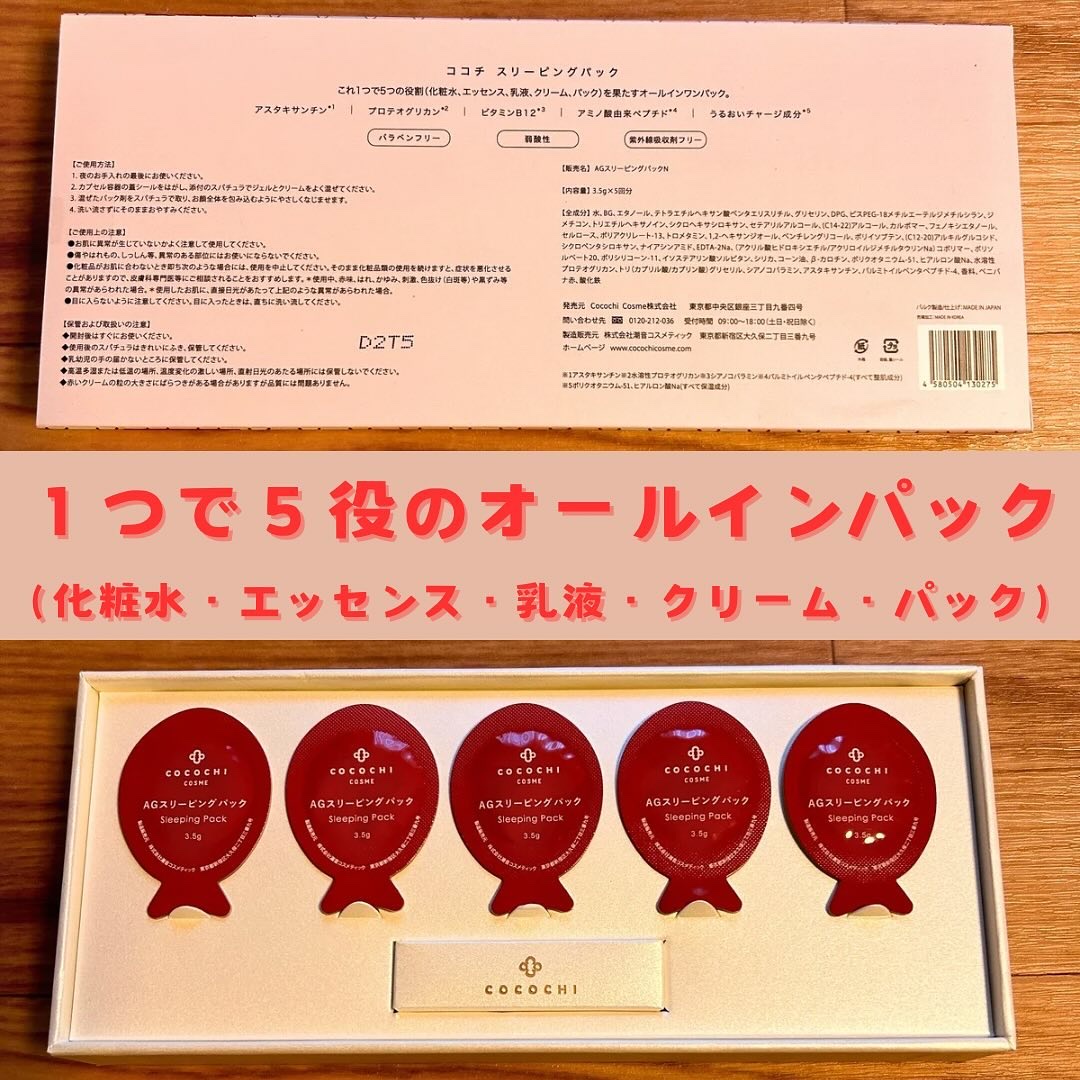 ココチ AG スリーピングパック N/COCOCHI/フェイスクリームを使ったクチコミ（2枚目）