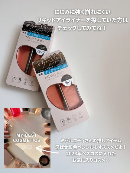 リキッドアイライナー/ミゼルエディ/リキッドアイライナーを使ったクチコミ(9枚目)