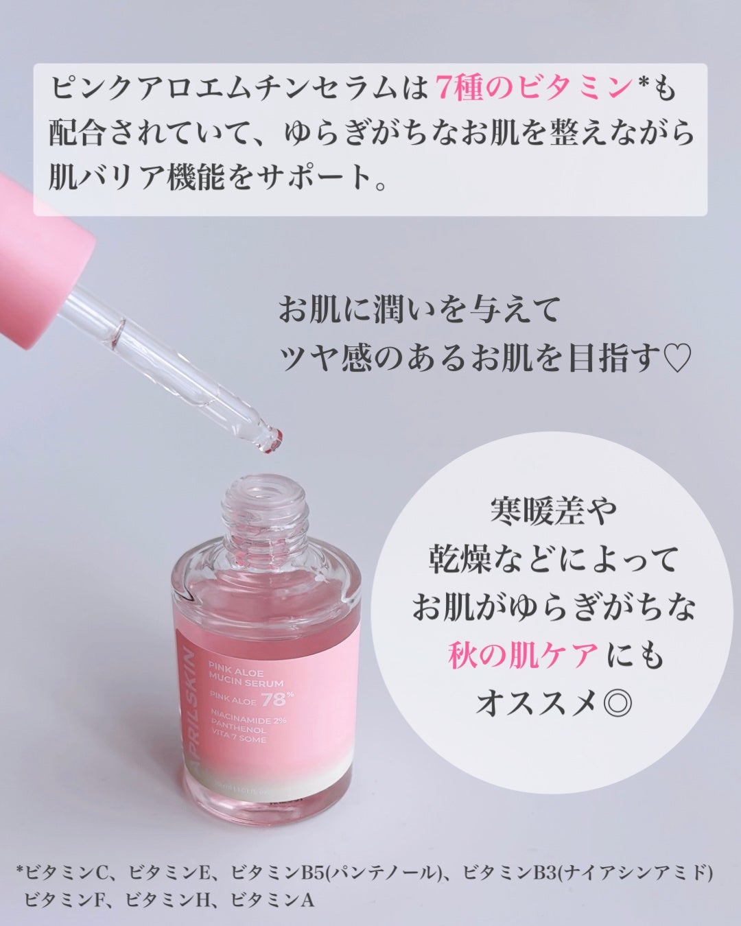 ピンクアロエムチンセラム/APRILSKIN/美容液を使ったクチコミ(3枚目)