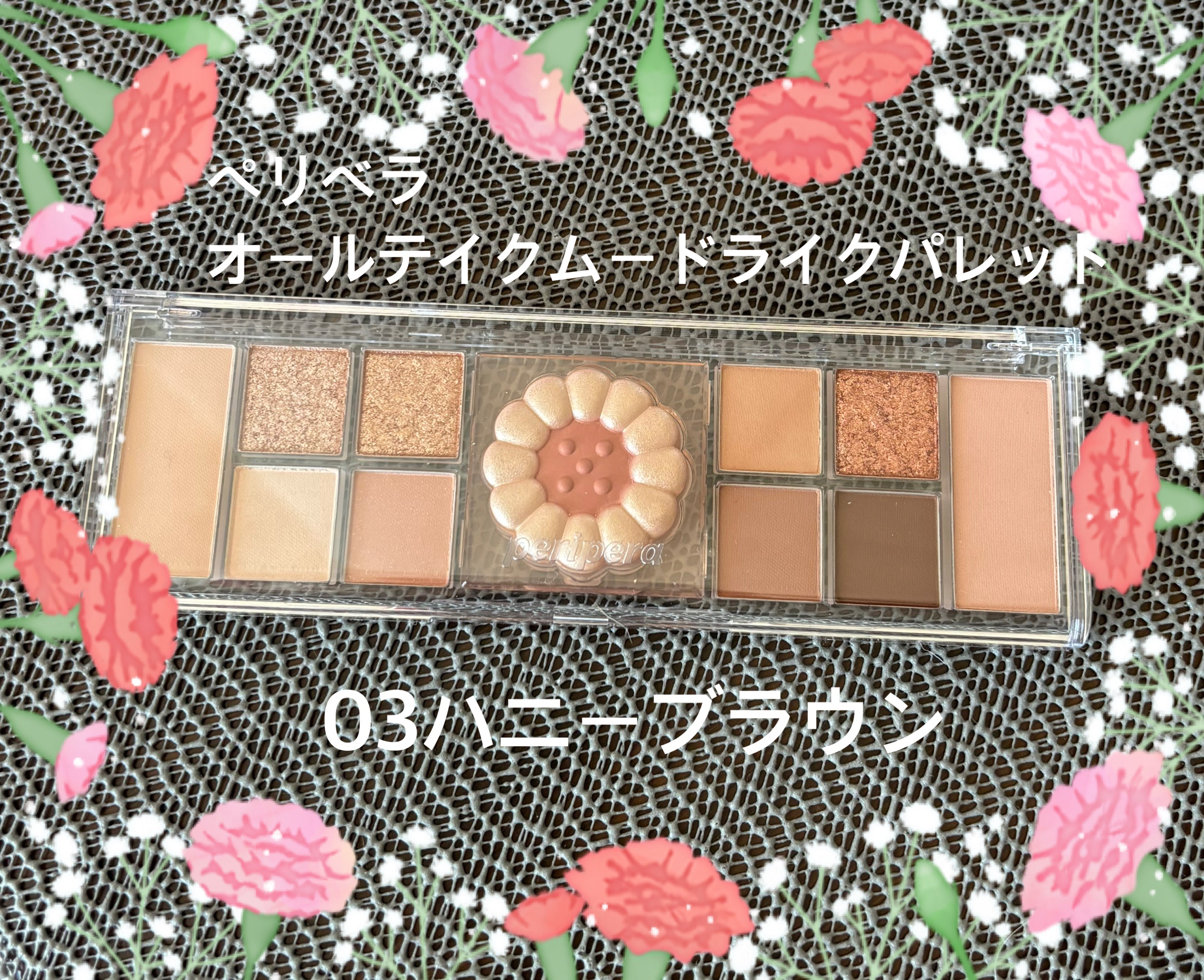 オールテイクムードライクパレット/PERIPERA/アイシャドウパレットを使ったクチコミ（1枚目）