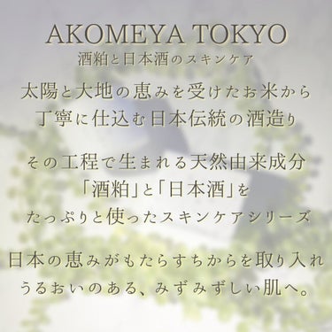 酒粕と日本酒の美容ジェル/AKOMEYA TOKYO/美容液を使ったクチコミ（3枚目）