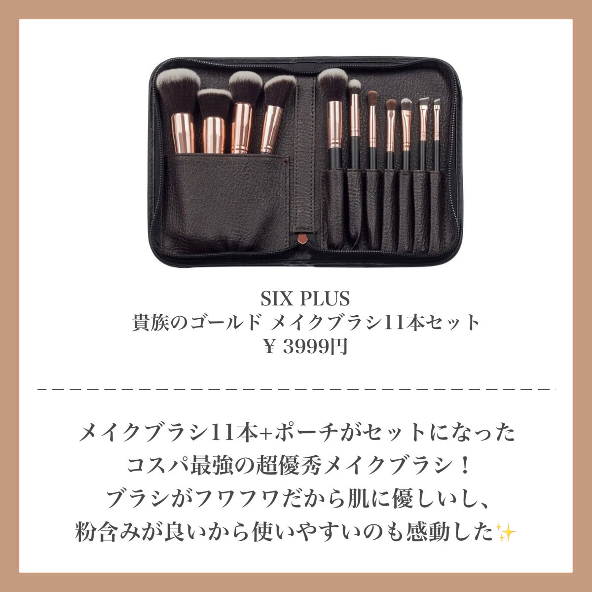 貴族のゴールド メイクブラシ11本セット 化粧ポーチ付き/SIXPLUS/メイクブラシを使ったクチコミ（3枚目）