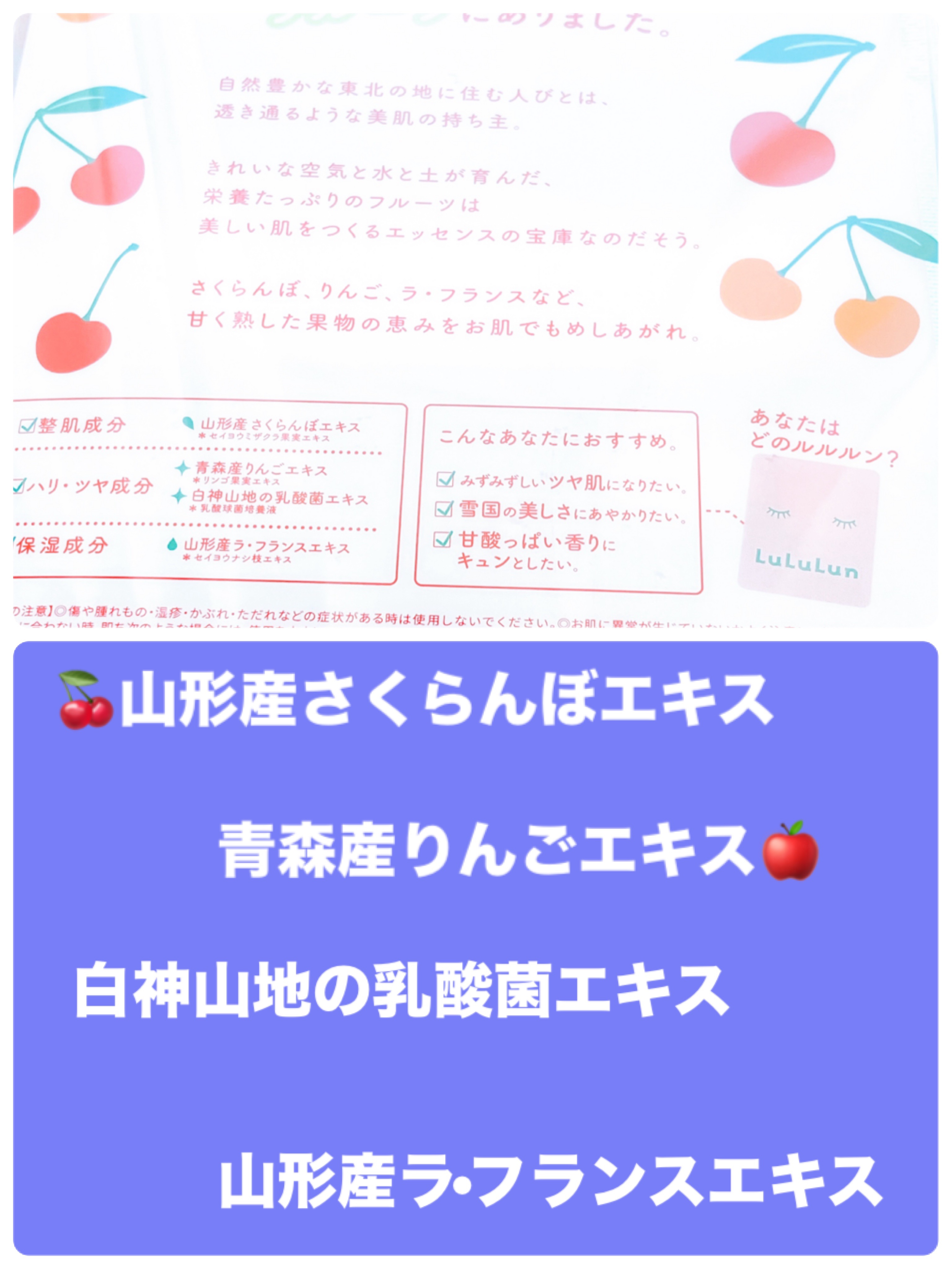 東北ルルルン（さくらんぼの香り）/ルルルン/シートマスク・パックを使ったクチコミ（2枚目）
