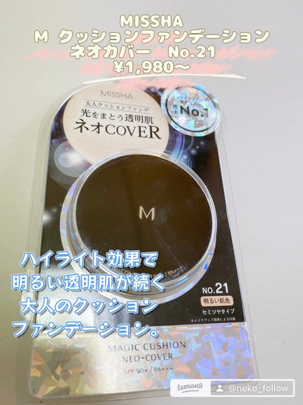 M クッションファンデーション(ネオカバー)/MISSHA/クッションファンデーションを使ったクチコミ(1枚目)