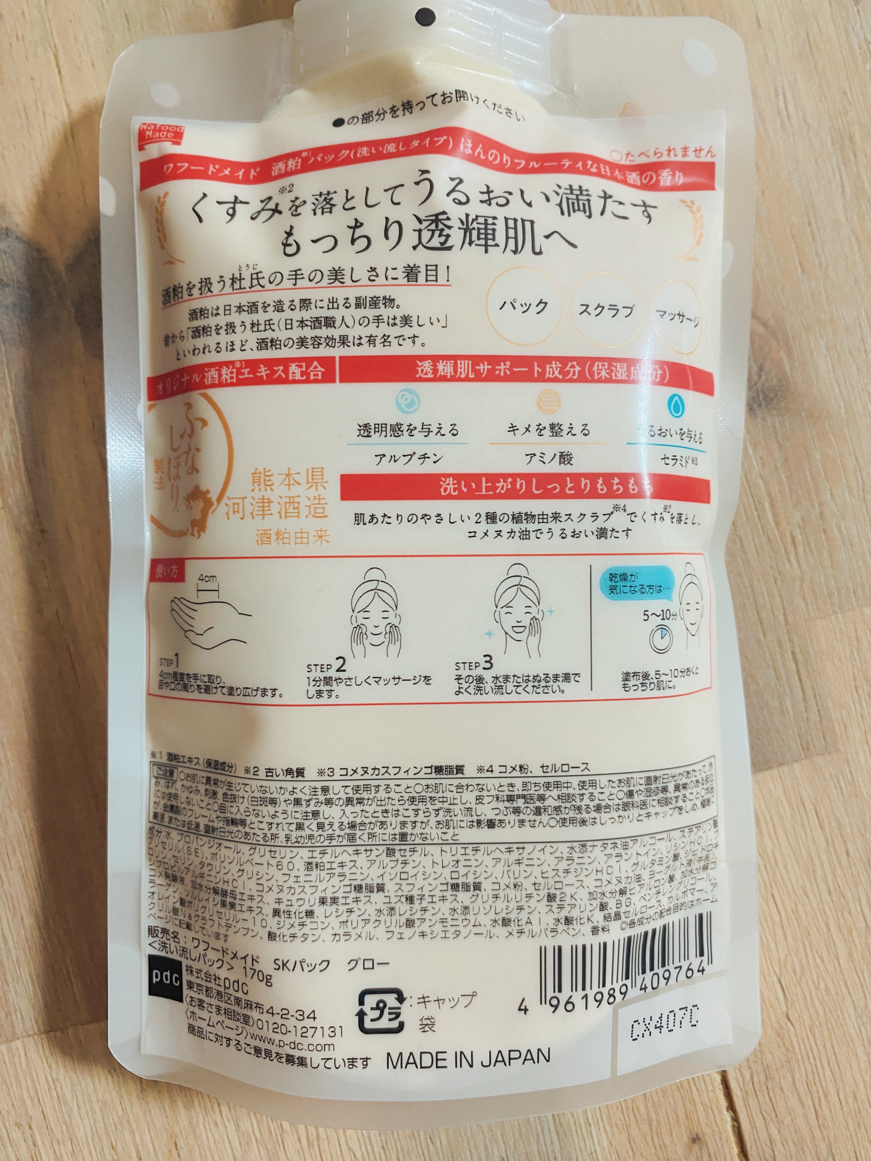 ワフードメイド 酒粕マスク グロー/pdc/シートマスク・パックを使ったクチコミ（3枚目）