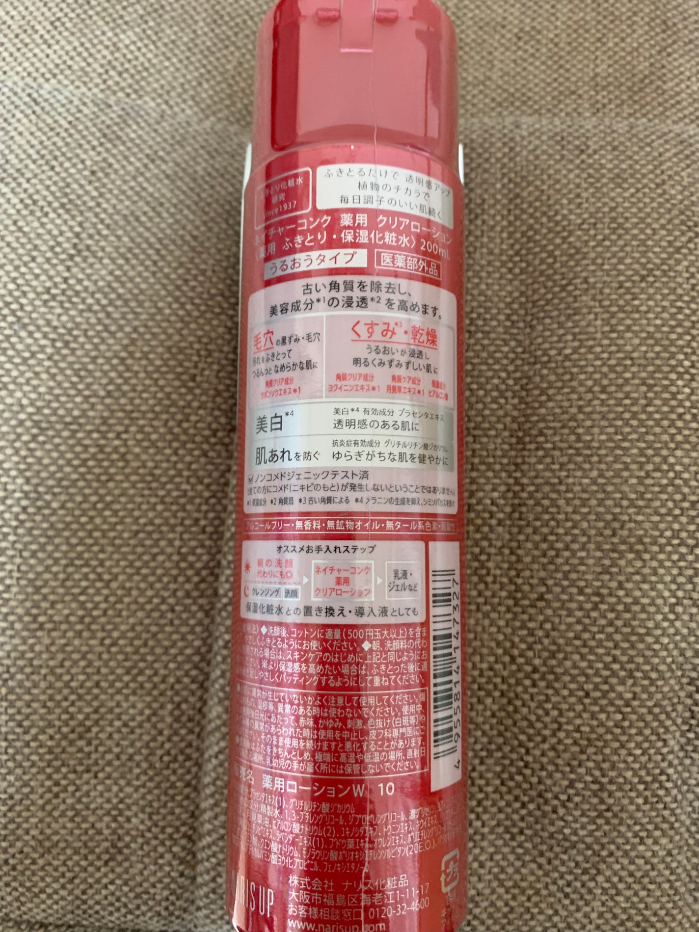 ネイチャーコンク 薬用クリアローション/ネイチャーコンク/拭き取り化粧水を使ったクチコミ(3枚目)