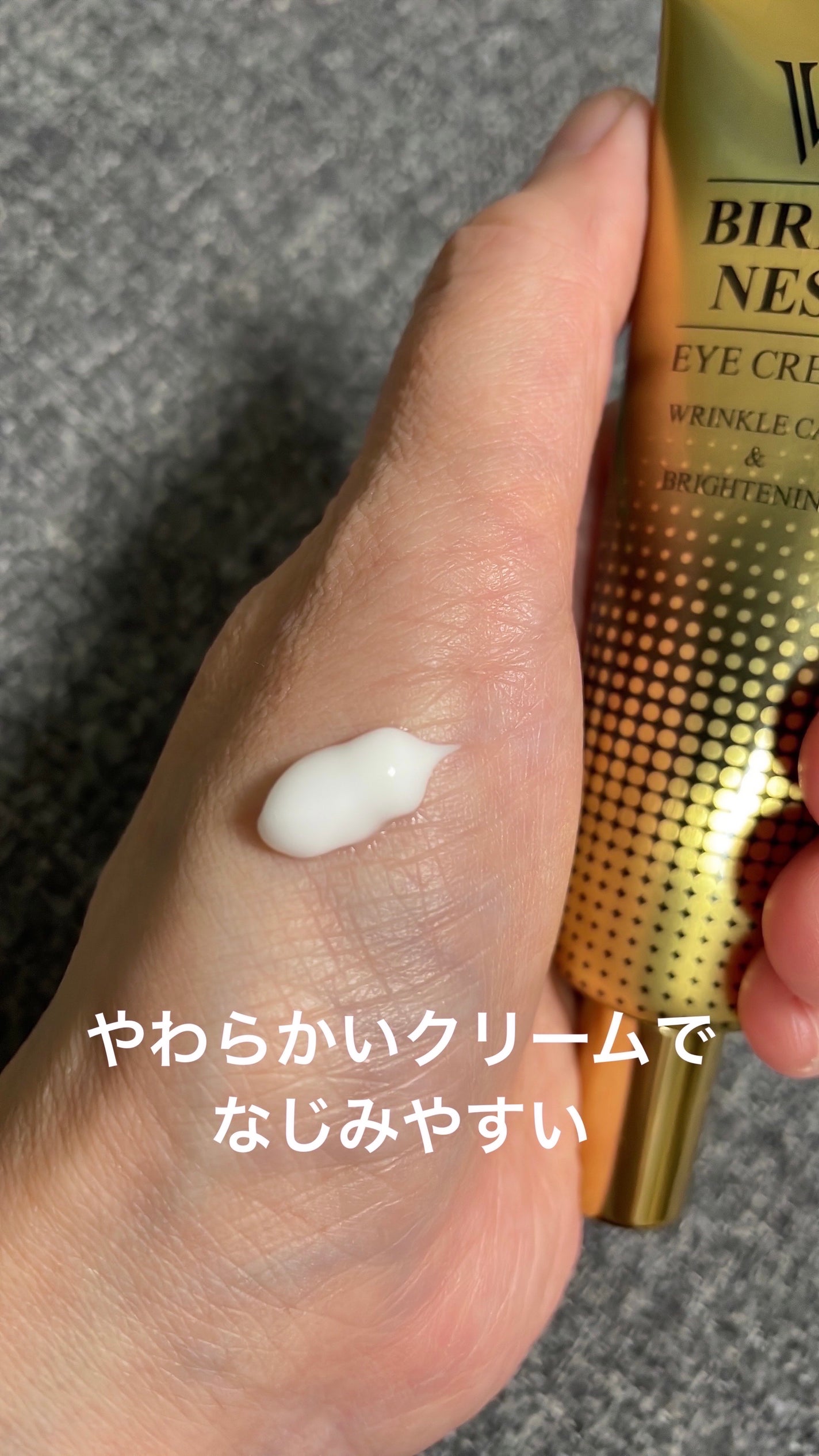 ウミツバメの巣W+アイクリーム/SNP/アイケア・アイクリームを使ったクチコミ(2枚目)