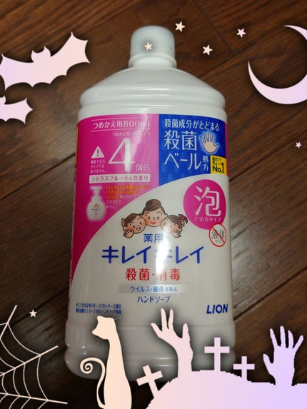 薬用泡ハンドソープ/キレイキレイ/ハンドソープを使ったクチコミ(1枚目)