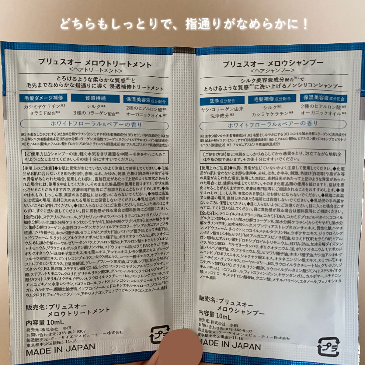 メロウシャンプー/メロウトリートメント/plus eau/市販シャンプーを使ったクチコミ（3枚目）