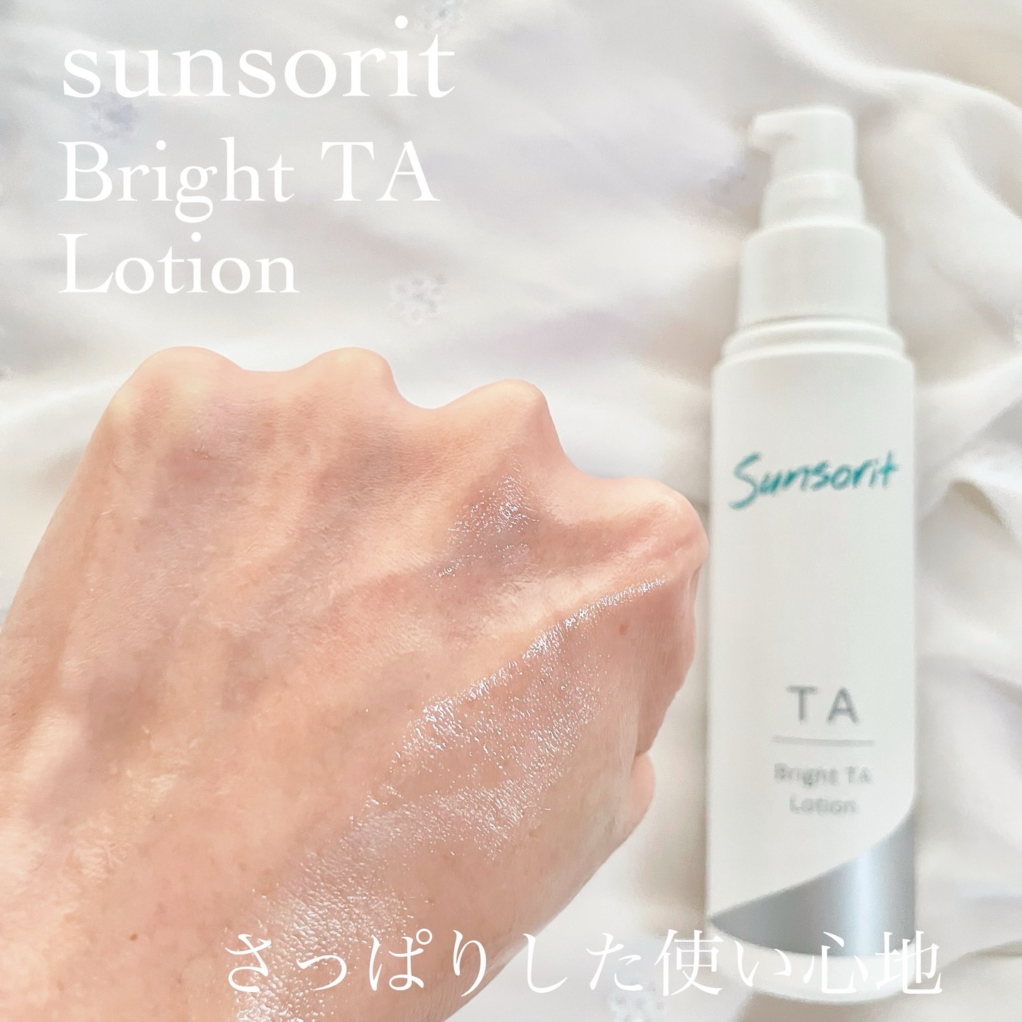 ブライトTAクリーム【医薬部外品】/サンソリット/フェイスクリームを使ったクチコミ（3枚目）