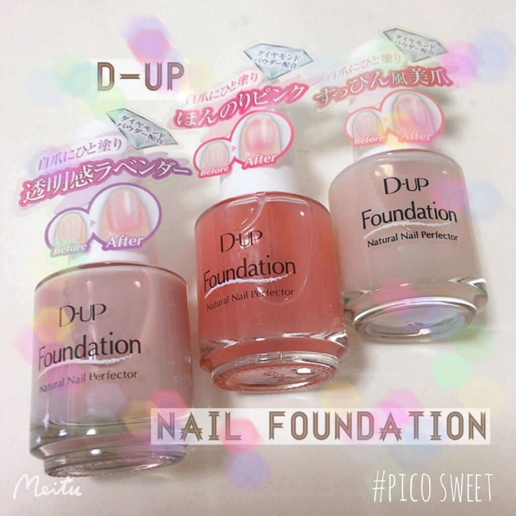 ディーアップファンデーション/D-UP/ネイルベースコートを使ったクチコミ（1枚目）
