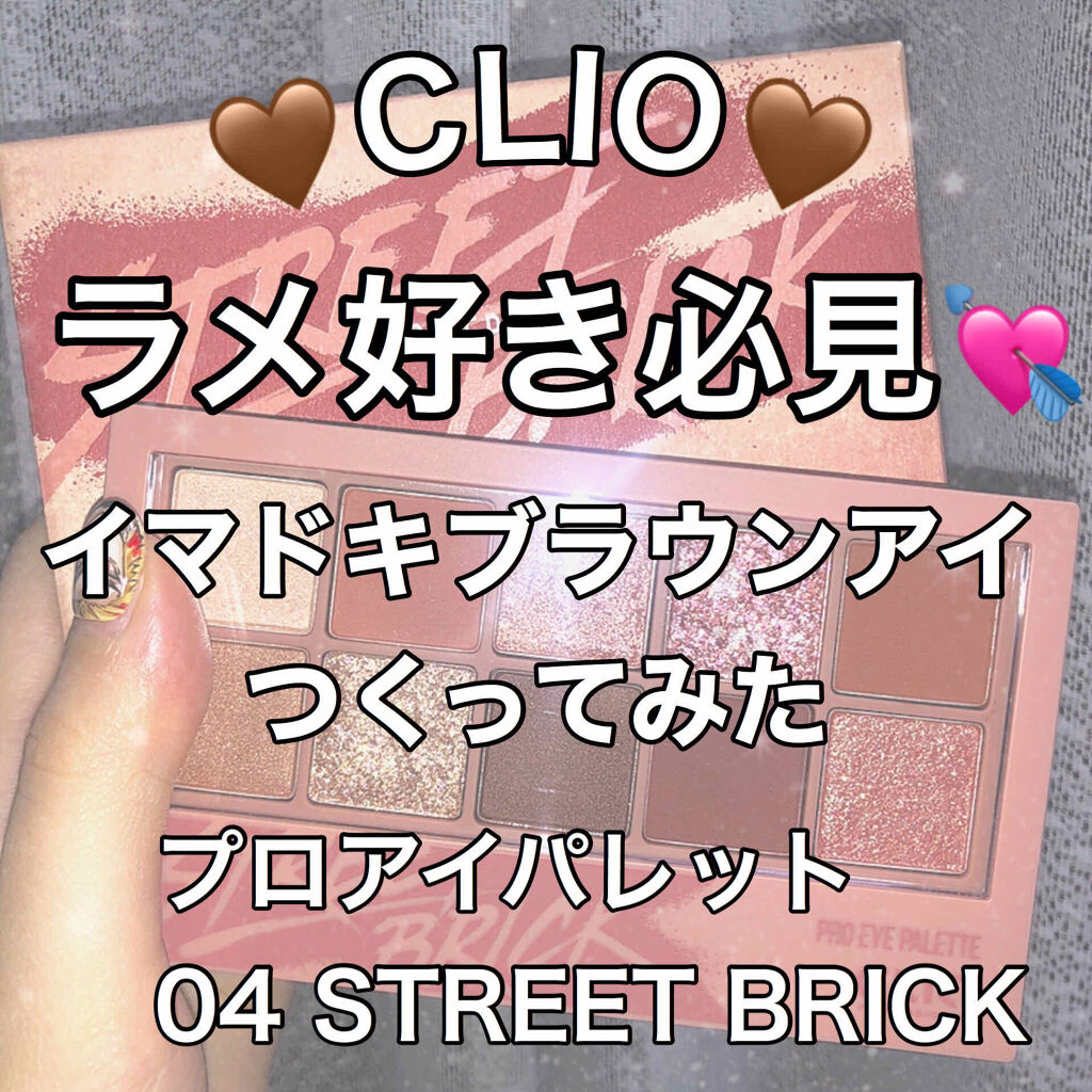 プロ アイ パレット/CLIO/アイシャドウパレットを使ったクチコミ（1枚目）