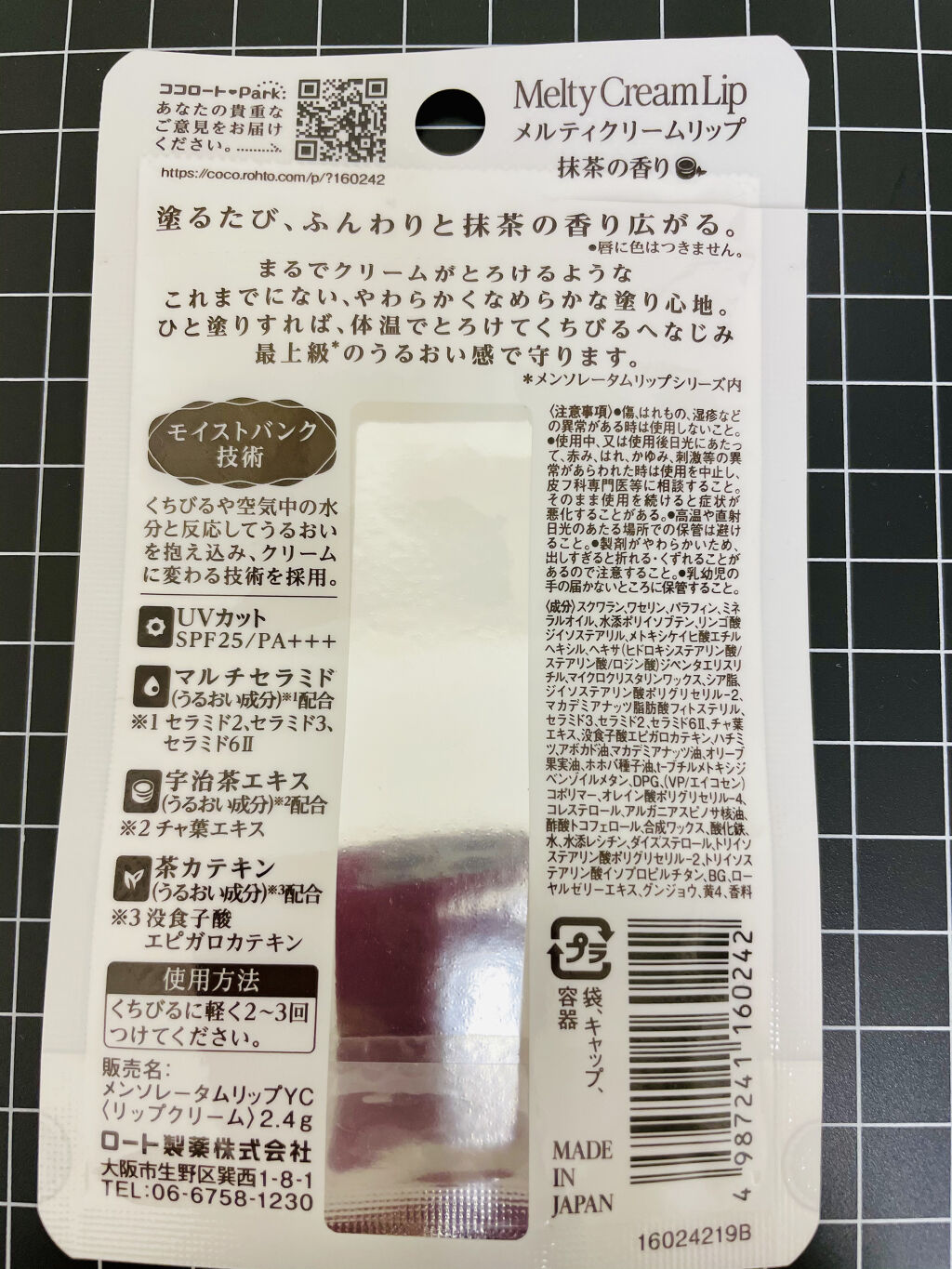 メルティクリームリップ/メンソレータム/リップクリームを使ったクチコミ（3枚目）