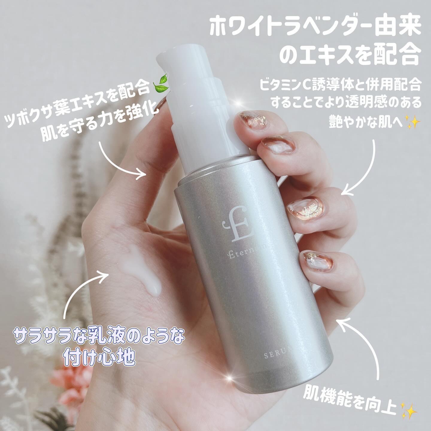 エテルナム​ セラム/エテルナム/美容液を使ったクチコミ（2枚目）