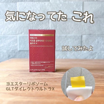 ヨエスターGLTダイレクトウルトラX/ESTHER FORMULA/美容サプリメントを使ったクチコミ(1枚目)