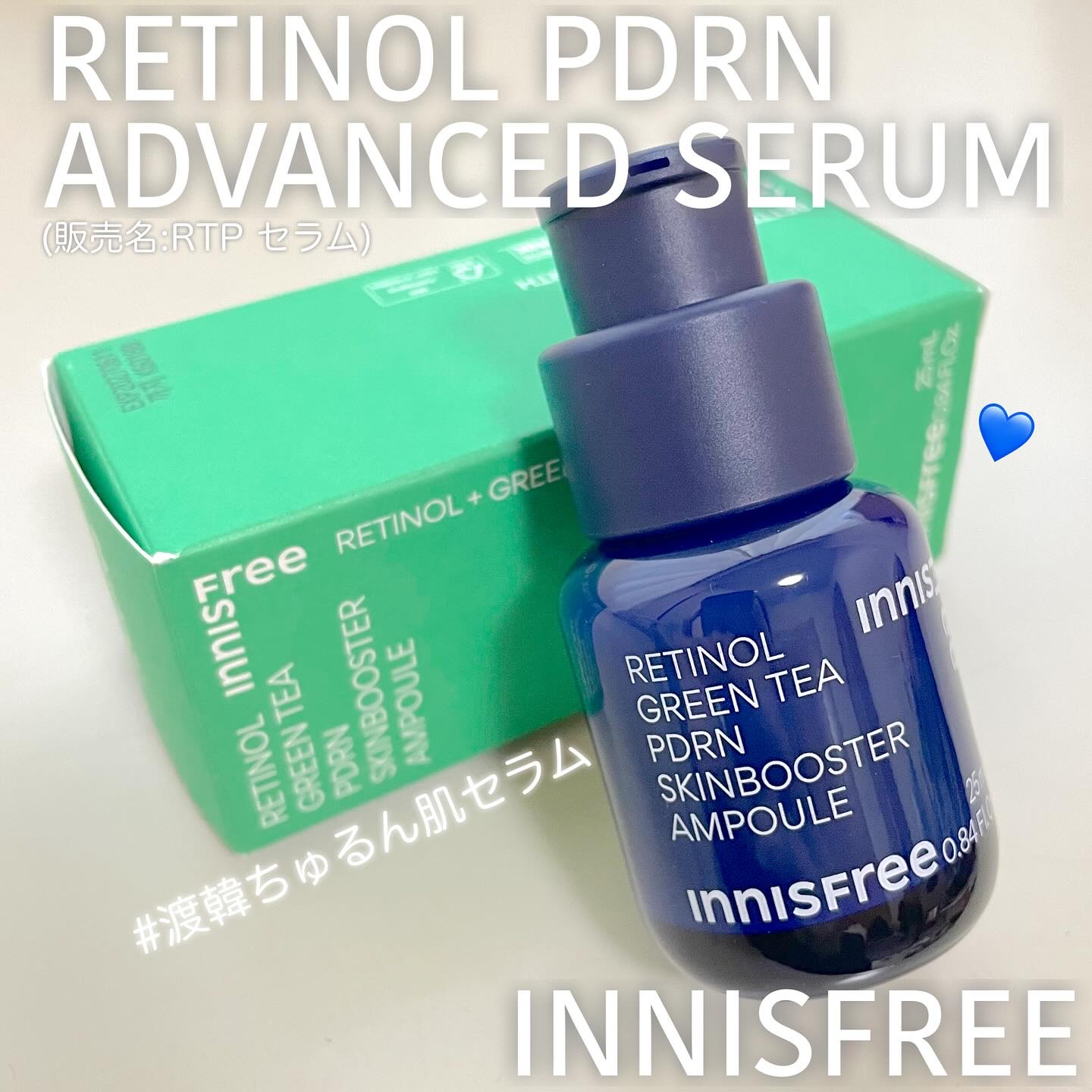 レチノール PDRN アドバンスド セラム/innisfree/美容液を使ったクチコミ（1枚目）