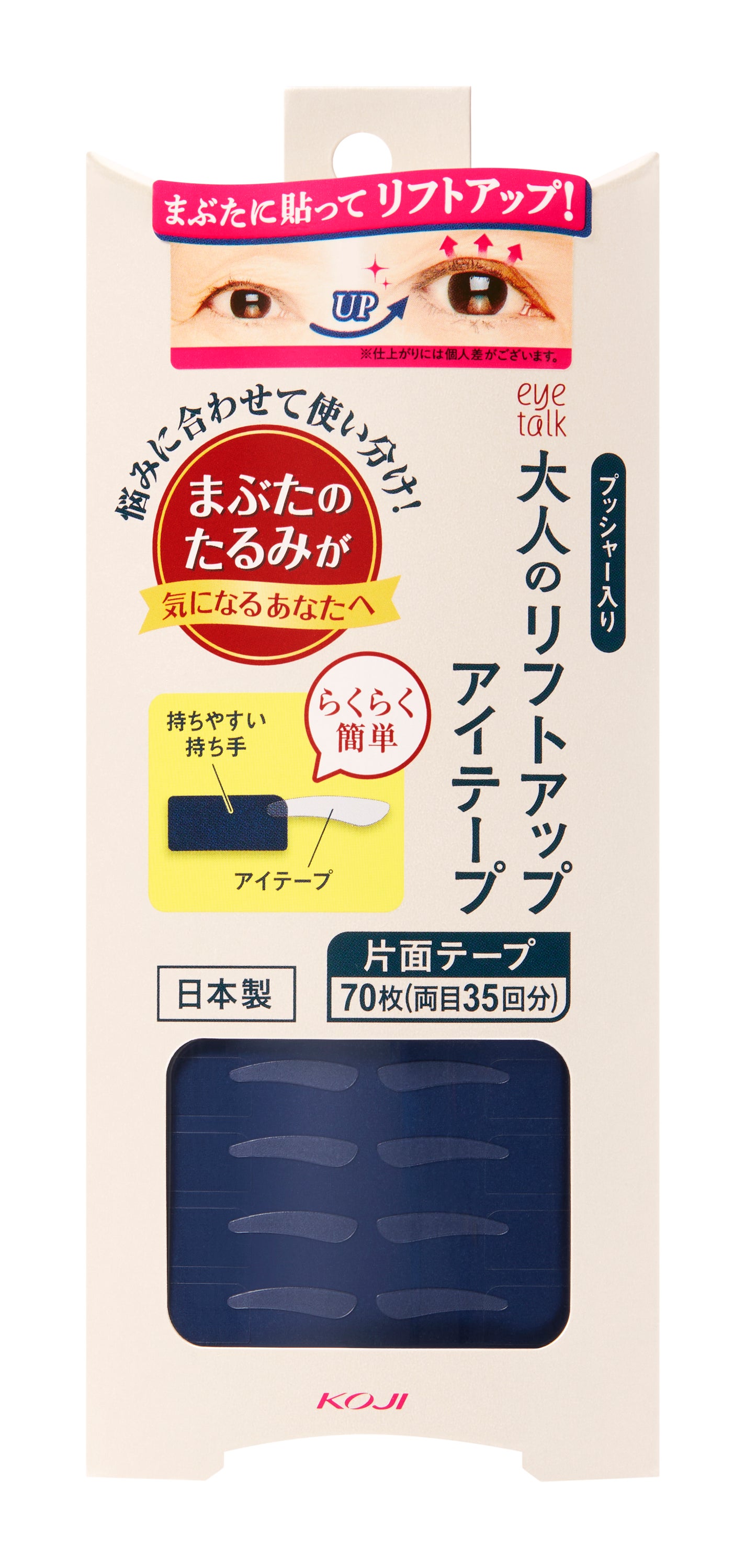 大人のリフトアップアイテープ アイトーク