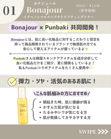 イデベノンマルチペプチドリフティングトナー/Bonajour/化粧水を使ったクチコミ（2枚目）