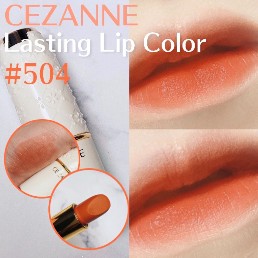 ラスティング リップカラーN/CEZANNE/口紅を使ったクチコミ(1枚目)